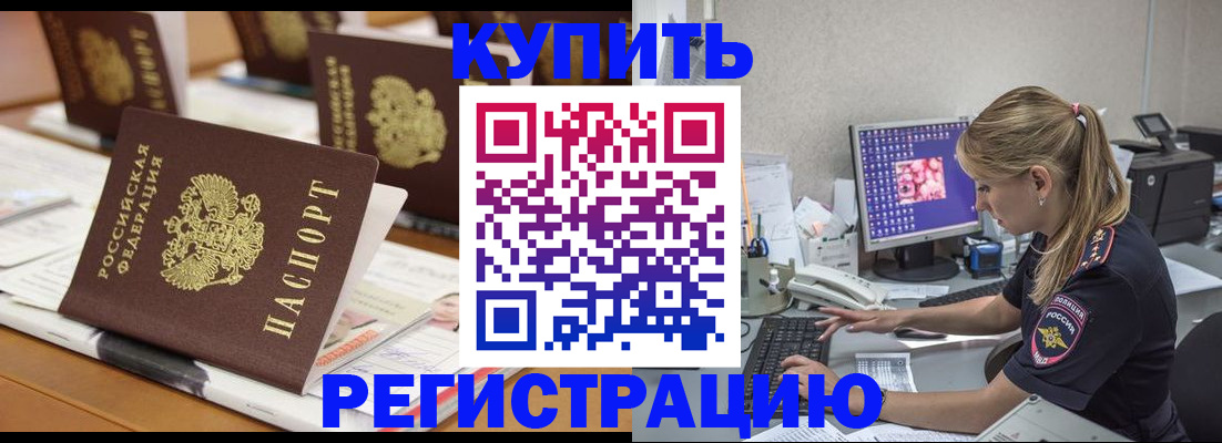 временная регистрация купить в Бутурлиновке