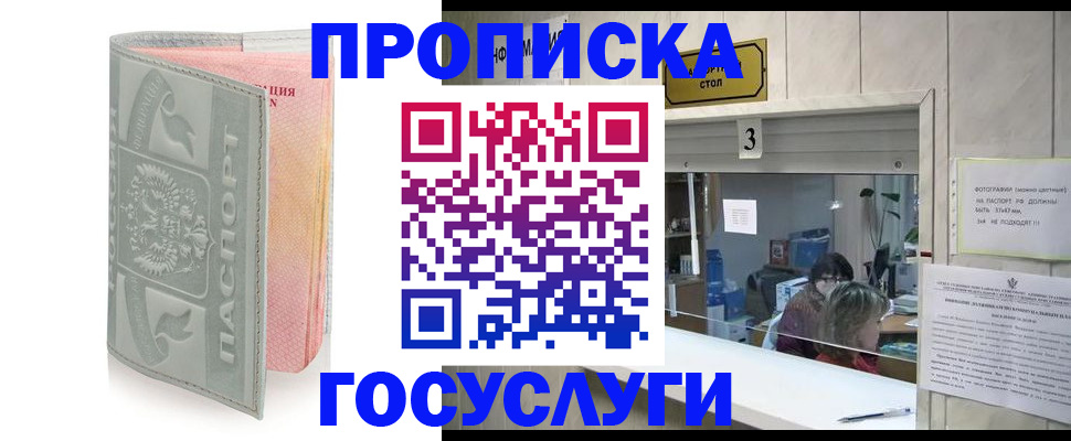 прописка законно в Бутурлиновке
